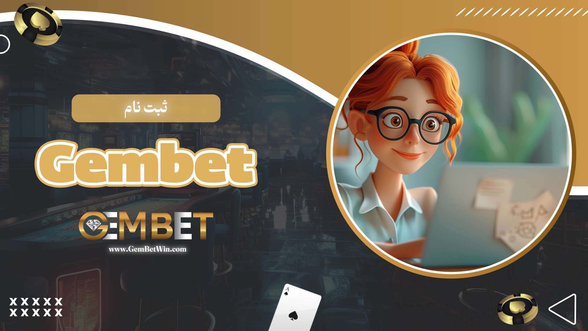 ثبت-نام-Gembet