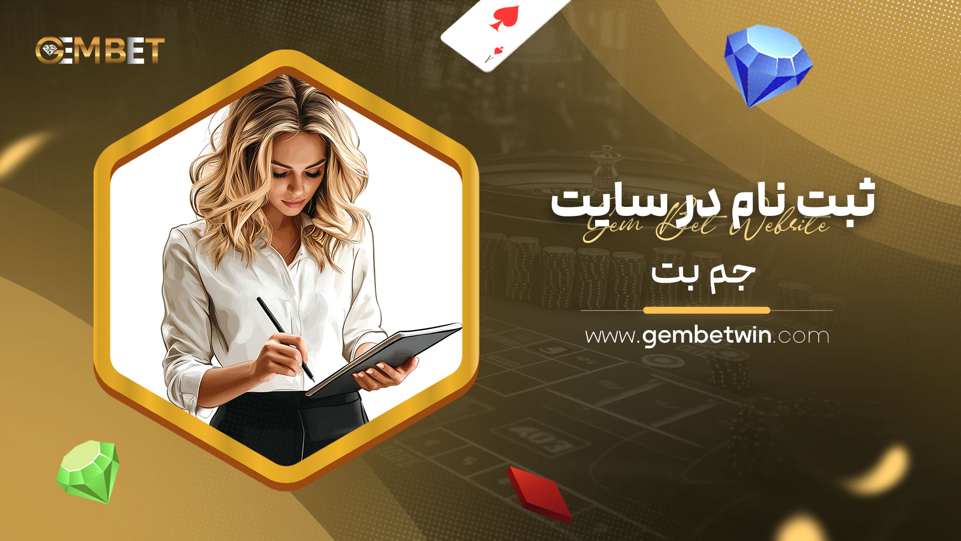 ثبت-نام-در-سایت-جم-بت